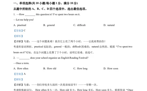 精品解析：2022年江苏省常州市中考英语真题（解析版）_中考真题_3.英语中考真题2015-2024年_2022中考英语真题143份11