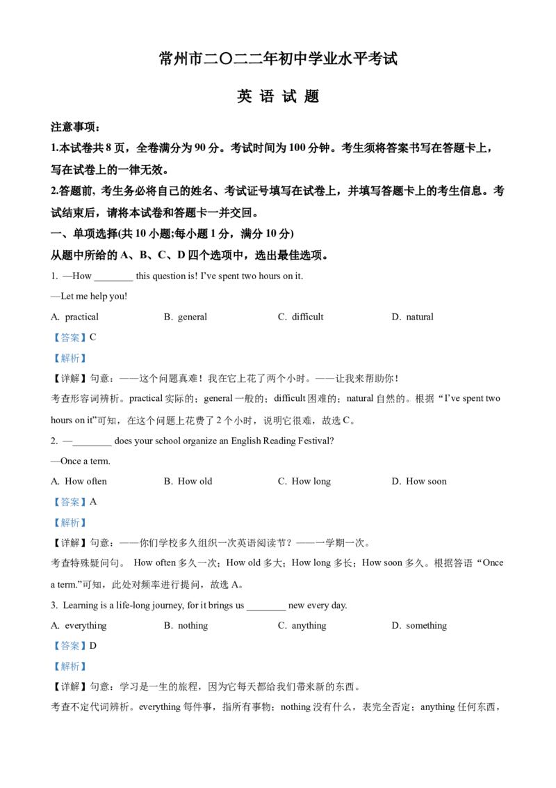 精品解析：2022年江苏省常州市中考英语真题（解析版）_中考真题_3.英语中考真题2015-2024年_2022中考英语真题143份11