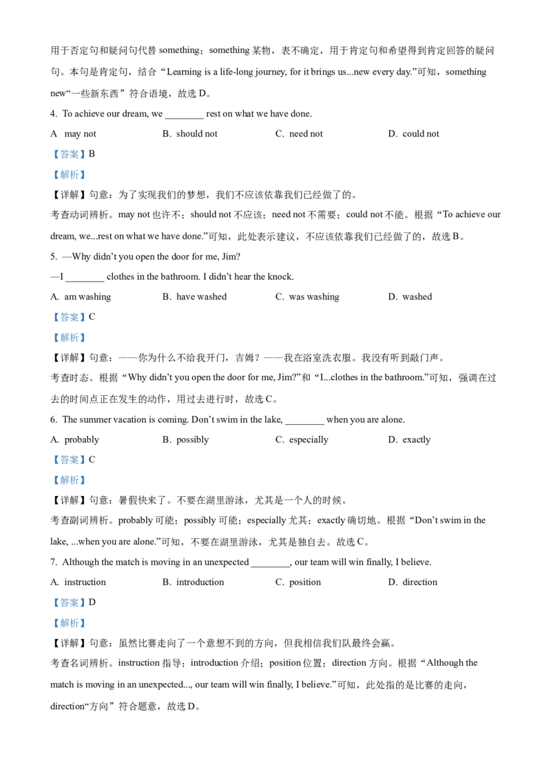 精品解析：2022年江苏省常州市中考英语真题（解析版）_中考真题_3.英语中考真题2015-2024年_2022中考英语真题143份11