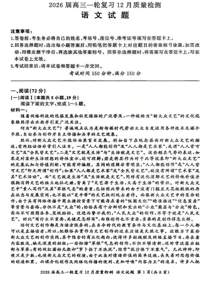 语文试题_2025年12月_2512252026届百师联盟高三一轮复习12月质量检测（全科）
