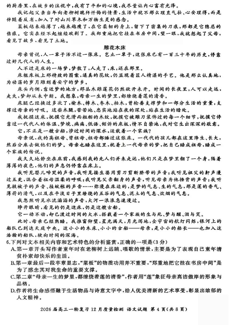 语文试题_2025年12月_2512252026届百师联盟高三一轮复习12月质量检测（全科）