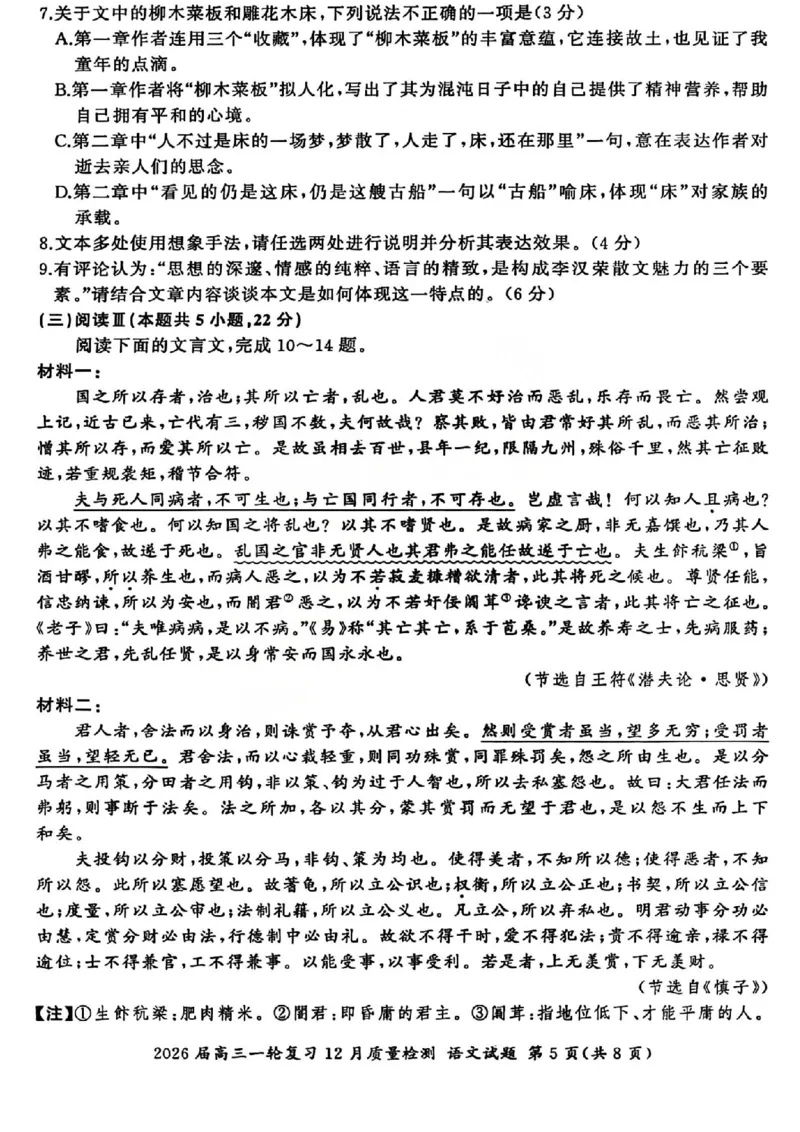 语文试题_2025年12月_2512252026届百师联盟高三一轮复习12月质量检测（全科）