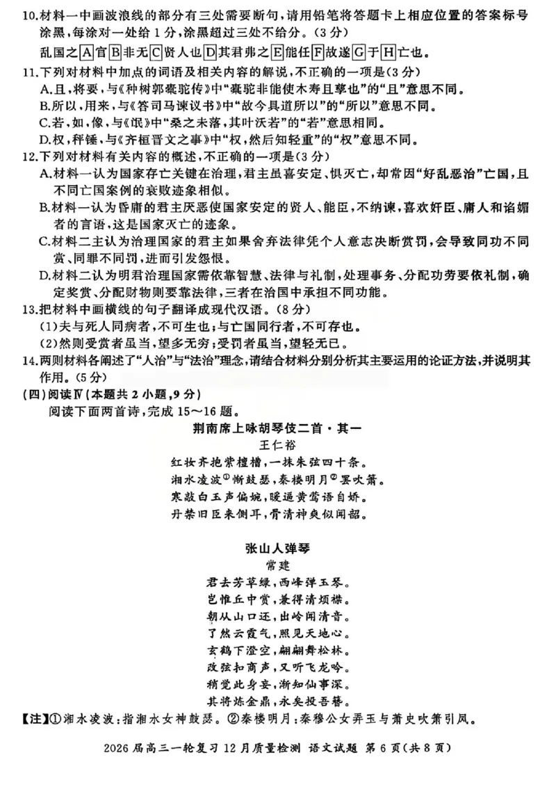 语文试题_2025年12月_2512252026届百师联盟高三一轮复习12月质量检测（全科）
