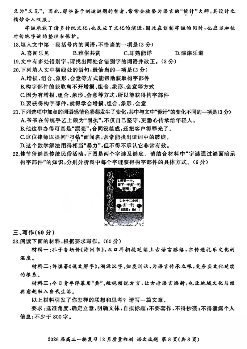 语文试题_2025年12月_2512252026届百师联盟高三一轮复习12月质量检测（全科）