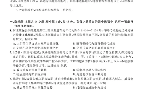 历史试题_2024届河北省高三大数据应用调研联合测评(Ⅳ)_2024届河北省高三大数据应用调研联合测评(Ⅳ)历史