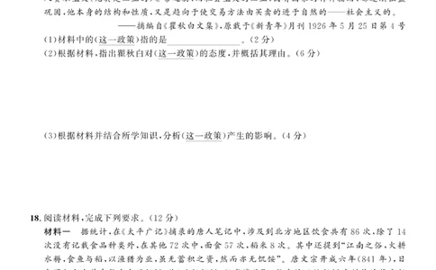 历史试题_2024届河北省高三大数据应用调研联合测评(Ⅳ)_2024届河北省高三大数据应用调研联合测评(Ⅳ)历史