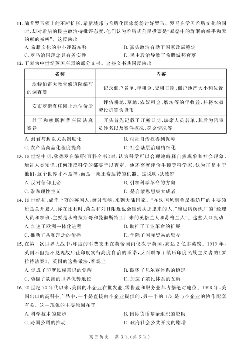 历史试题_2024届河北省高三大数据应用调研联合测评(Ⅳ)_2024届河北省高三大数据应用调研联合测评(Ⅳ)历史