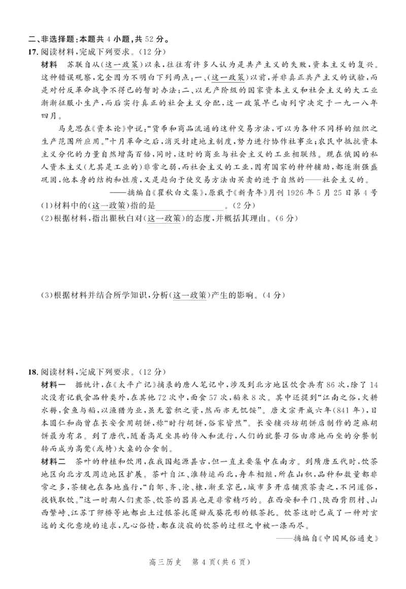 历史试题_2024届河北省高三大数据应用调研联合测评(Ⅳ)_2024届河北省高三大数据应用调研联合测评(Ⅳ)历史
