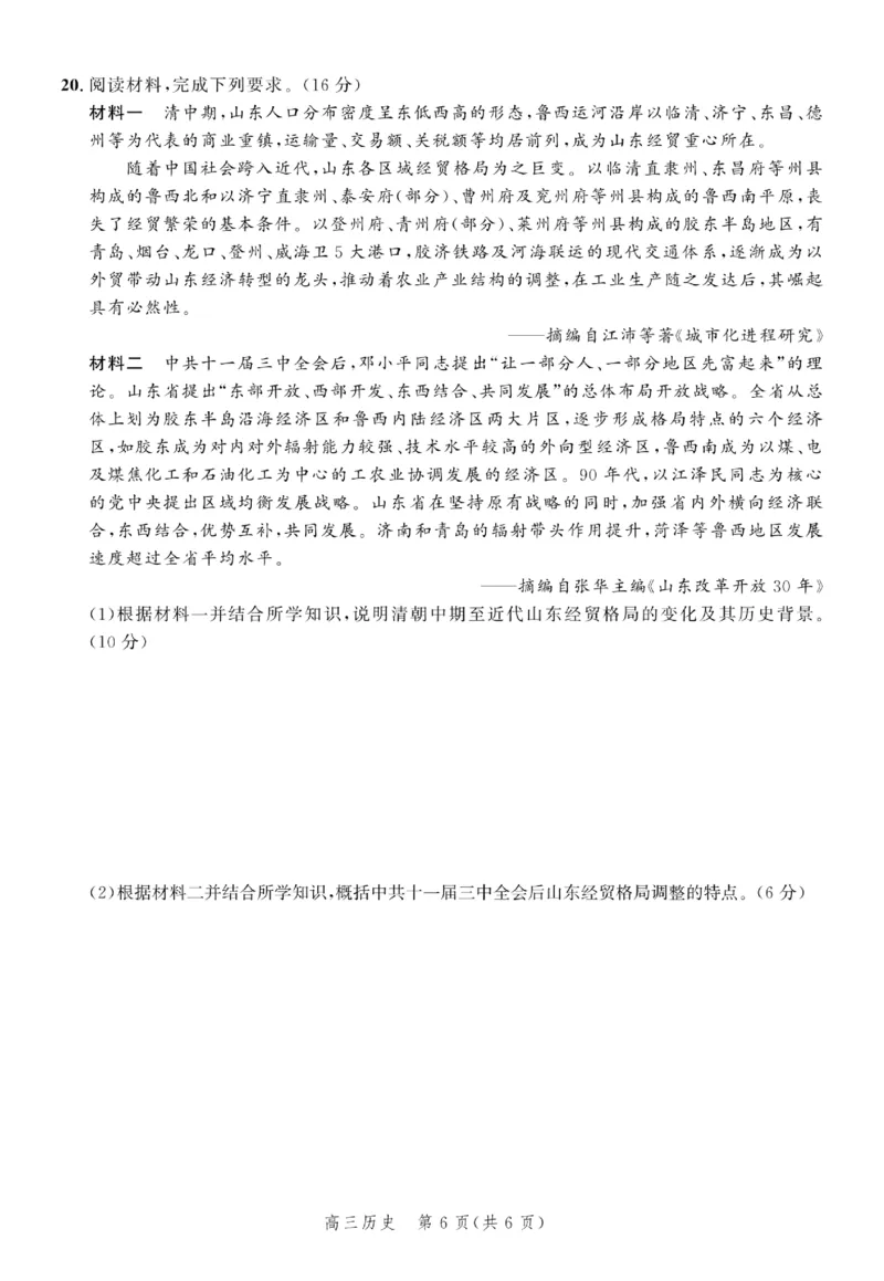 历史试题_2024届河北省高三大数据应用调研联合测评(Ⅳ)_2024届河北省高三大数据应用调研联合测评(Ⅳ)历史