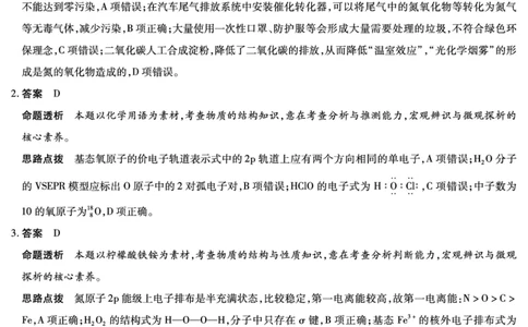天一大联考2023-2024学年高三上学期冬季教学质量检测化学答案_2024届安徽省天一大联考高三上学期冬季教学质量检测_安徽省天一大联考2024届高三上学期冬季教学质量检测化学