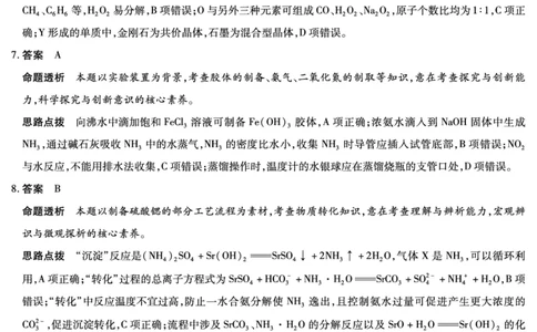 天一大联考2023-2024学年高三上学期冬季教学质量检测化学答案_2024届安徽省天一大联考高三上学期冬季教学质量检测_安徽省天一大联考2024届高三上学期冬季教学质量检测化学