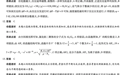天一大联考2023-2024学年高三上学期冬季教学质量检测化学答案_2024届安徽省天一大联考高三上学期冬季教学质量检测_安徽省天一大联考2024届高三上学期冬季教学质量检测化学