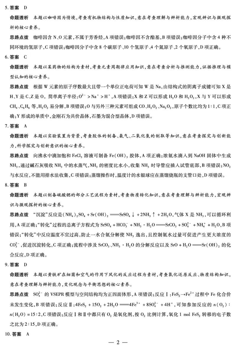 天一大联考2023-2024学年高三上学期冬季教学质量检测化学答案_2024届安徽省天一大联考高三上学期冬季教学质量检测_安徽省天一大联考2024届高三上学期冬季教学质量检测化学