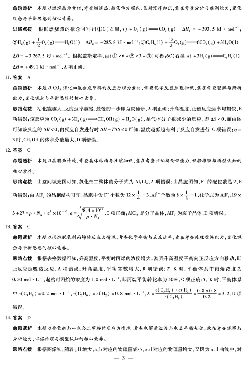 天一大联考2023-2024学年高三上学期冬季教学质量检测化学答案_2024届安徽省天一大联考高三上学期冬季教学质量检测_安徽省天一大联考2024届高三上学期冬季教学质量检测化学