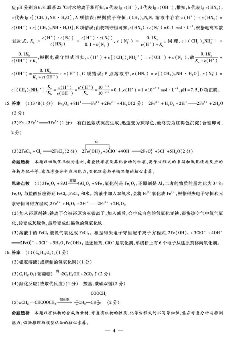 天一大联考2023-2024学年高三上学期冬季教学质量检测化学答案_2024届安徽省天一大联考高三上学期冬季教学质量检测_安徽省天一大联考2024届高三上学期冬季教学质量检测化学