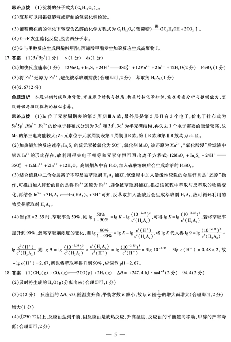 天一大联考2023-2024学年高三上学期冬季教学质量检测化学答案_2024届安徽省天一大联考高三上学期冬季教学质量检测_安徽省天一大联考2024届高三上学期冬季教学质量检测化学