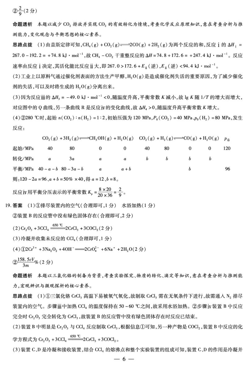 天一大联考2023-2024学年高三上学期冬季教学质量检测化学答案_2024届安徽省天一大联考高三上学期冬季教学质量检测_安徽省天一大联考2024届高三上学期冬季教学质量检测化学