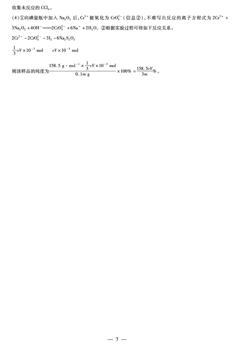 天一大联考2023-2024学年高三上学期冬季教学质量检测化学答案_2024届安徽省天一大联考高三上学期冬季教学质量检测_安徽省天一大联考2024届高三上学期冬季教学质量检测化学