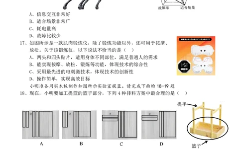 通用技术试题｜2506温州十校期末联考_2025年6月_250627浙江省2024学年第二学期温州十校联合体高二期末联考（全科）