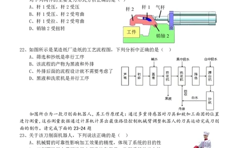 通用技术试题｜2506温州十校期末联考_2025年6月_250627浙江省2024学年第二学期温州十校联合体高二期末联考（全科）