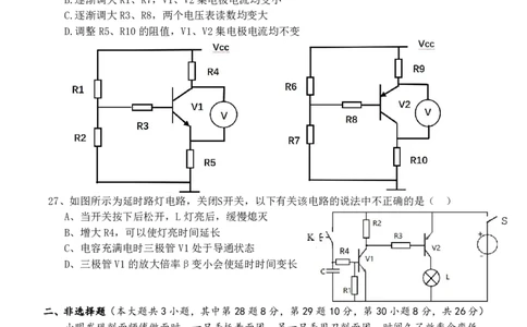 通用技术试题｜2506温州十校期末联考_2025年6月_250627浙江省2024学年第二学期温州十校联合体高二期末联考（全科）