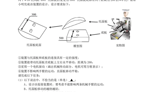 通用技术试题｜2506温州十校期末联考_2025年6月_250627浙江省2024学年第二学期温州十校联合体高二期末联考（全科）