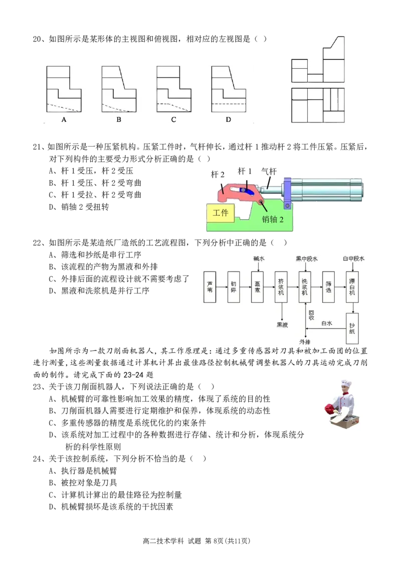 通用技术试题｜2506温州十校期末联考_2025年6月_250627浙江省2024学年第二学期温州十校联合体高二期末联考（全科）