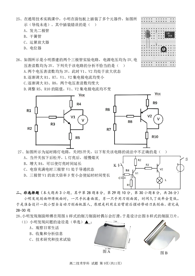 通用技术试题｜2506温州十校期末联考_2025年6月_250627浙江省2024学年第二学期温州十校联合体高二期末联考（全科）