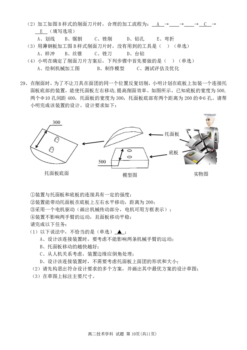 通用技术试题｜2506温州十校期末联考_2025年6月_250627浙江省2024学年第二学期温州十校联合体高二期末联考（全科）