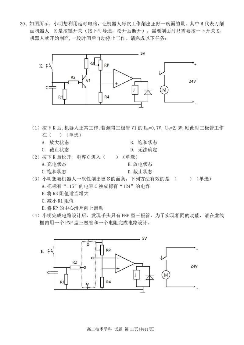 通用技术试题｜2506温州十校期末联考_2025年6月_250627浙江省2024学年第二学期温州十校联合体高二期末联考（全科）