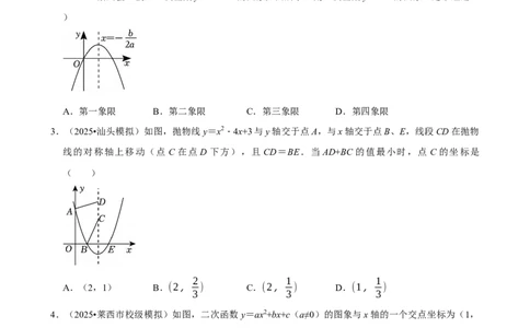 2026年中考数学常考考点专题之二次函数_162026年中考七科常考考点专题资料_002中考数学常考考点专题