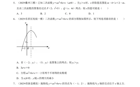 2026年中考数学常考考点专题之二次函数_162026年中考七科常考考点专题资料_002中考数学常考考点专题
