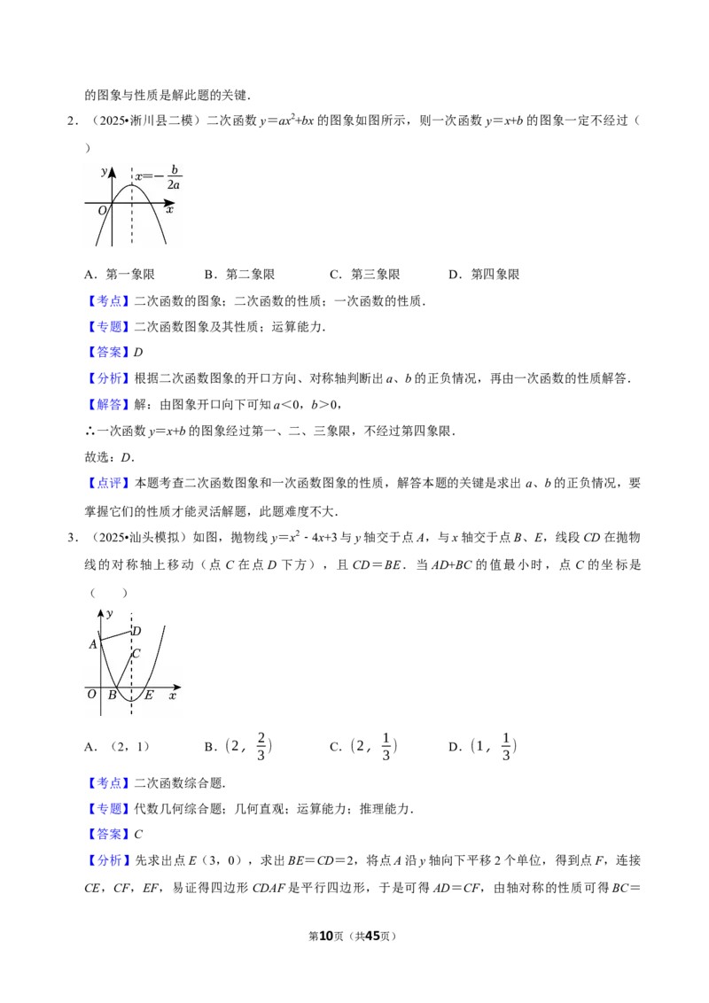 2026年中考数学常考考点专题之二次函数_162026年中考七科常考考点专题资料_002中考数学常考考点专题