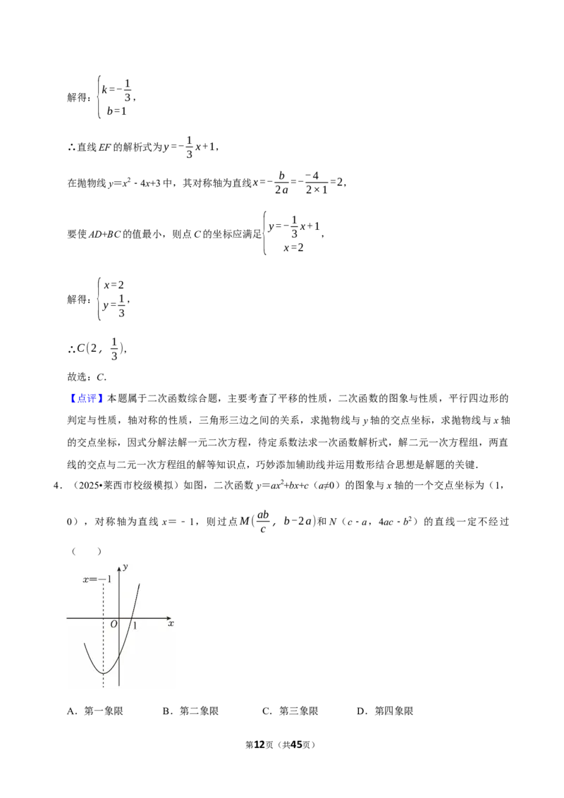 2026年中考数学常考考点专题之二次函数_162026年中考七科常考考点专题资料_002中考数学常考考点专题