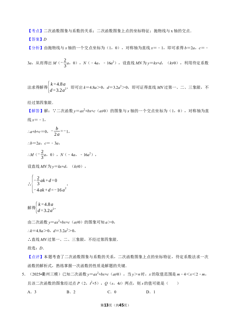 2026年中考数学常考考点专题之二次函数_162026年中考七科常考考点专题资料_002中考数学常考考点专题
