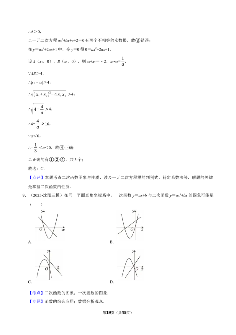 2026年中考数学常考考点专题之二次函数_162026年中考七科常考考点专题资料_002中考数学常考考点专题
