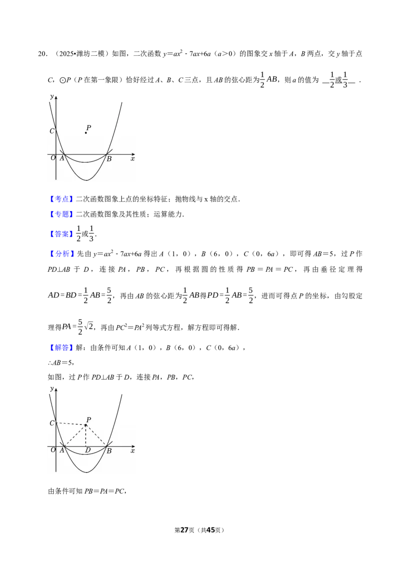 2026年中考数学常考考点专题之二次函数_162026年中考七科常考考点专题资料_002中考数学常考考点专题