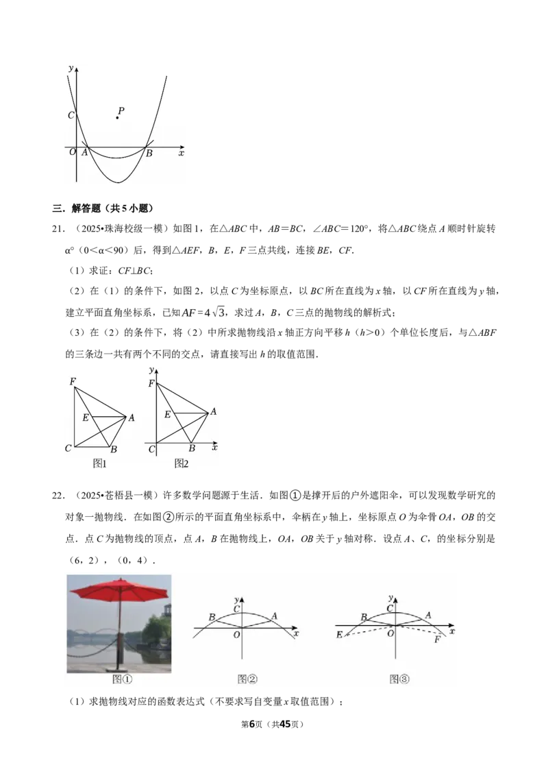 2026年中考数学常考考点专题之二次函数_162026年中考七科常考考点专题资料_002中考数学常考考点专题
