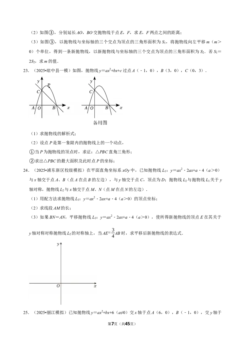 2026年中考数学常考考点专题之二次函数_162026年中考七科常考考点专题资料_002中考数学常考考点专题