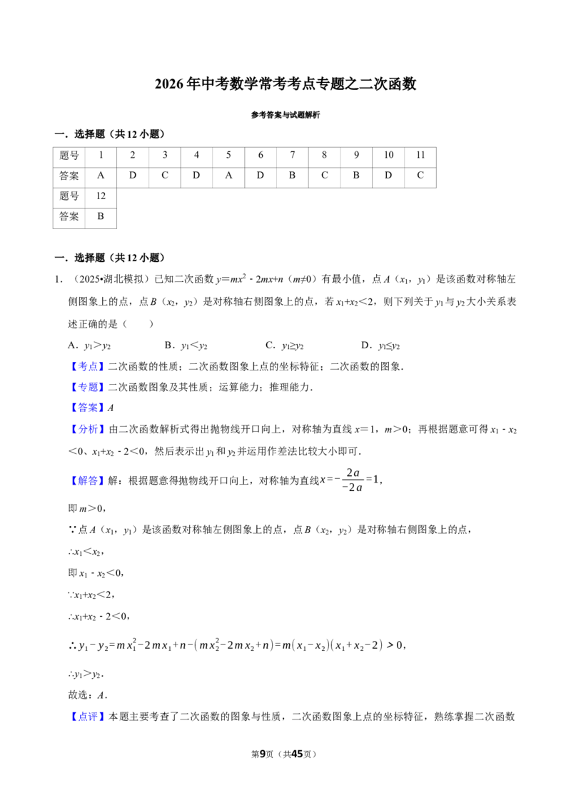2026年中考数学常考考点专题之二次函数_162026年中考七科常考考点专题资料_002中考数学常考考点专题