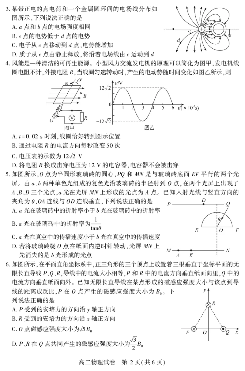 高二物理_2025年7月_250715湖北省襄阳市2025年7月高二期末统一调研测试（全科）_物理