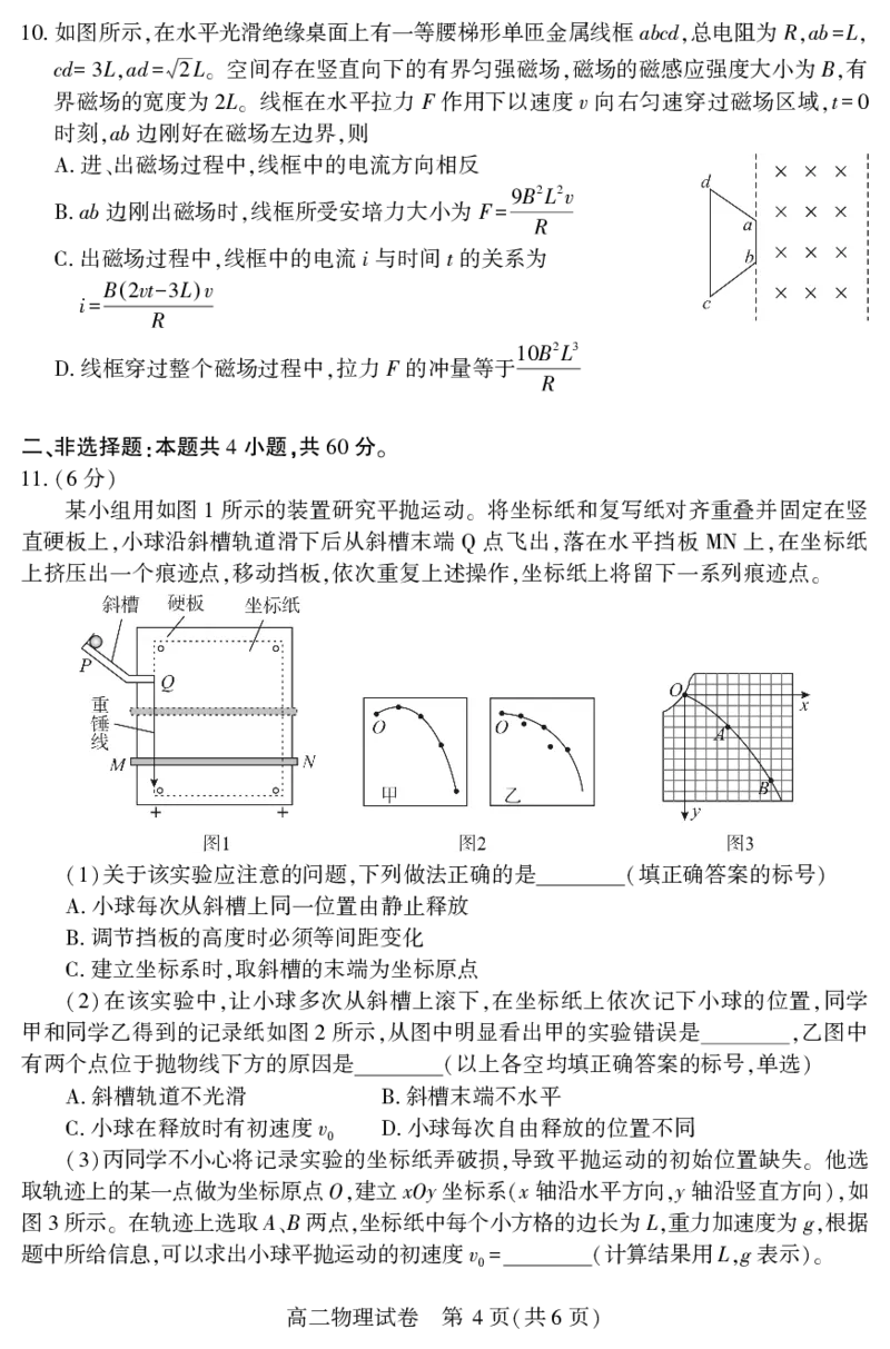 高二物理_2025年7月_250715湖北省襄阳市2025年7月高二期末统一调研测试（全科）_物理