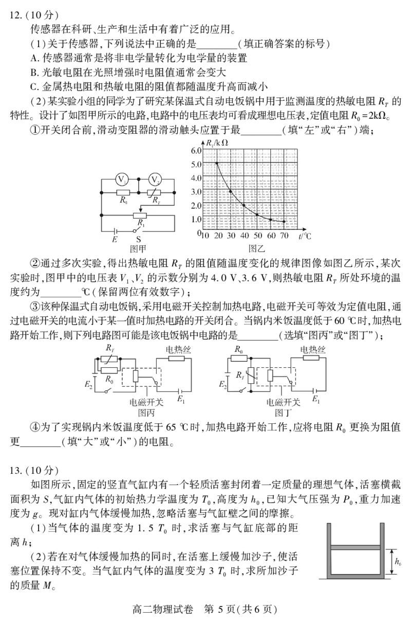 高二物理_2025年7月_250715湖北省襄阳市2025年7月高二期末统一调研测试（全科）_物理