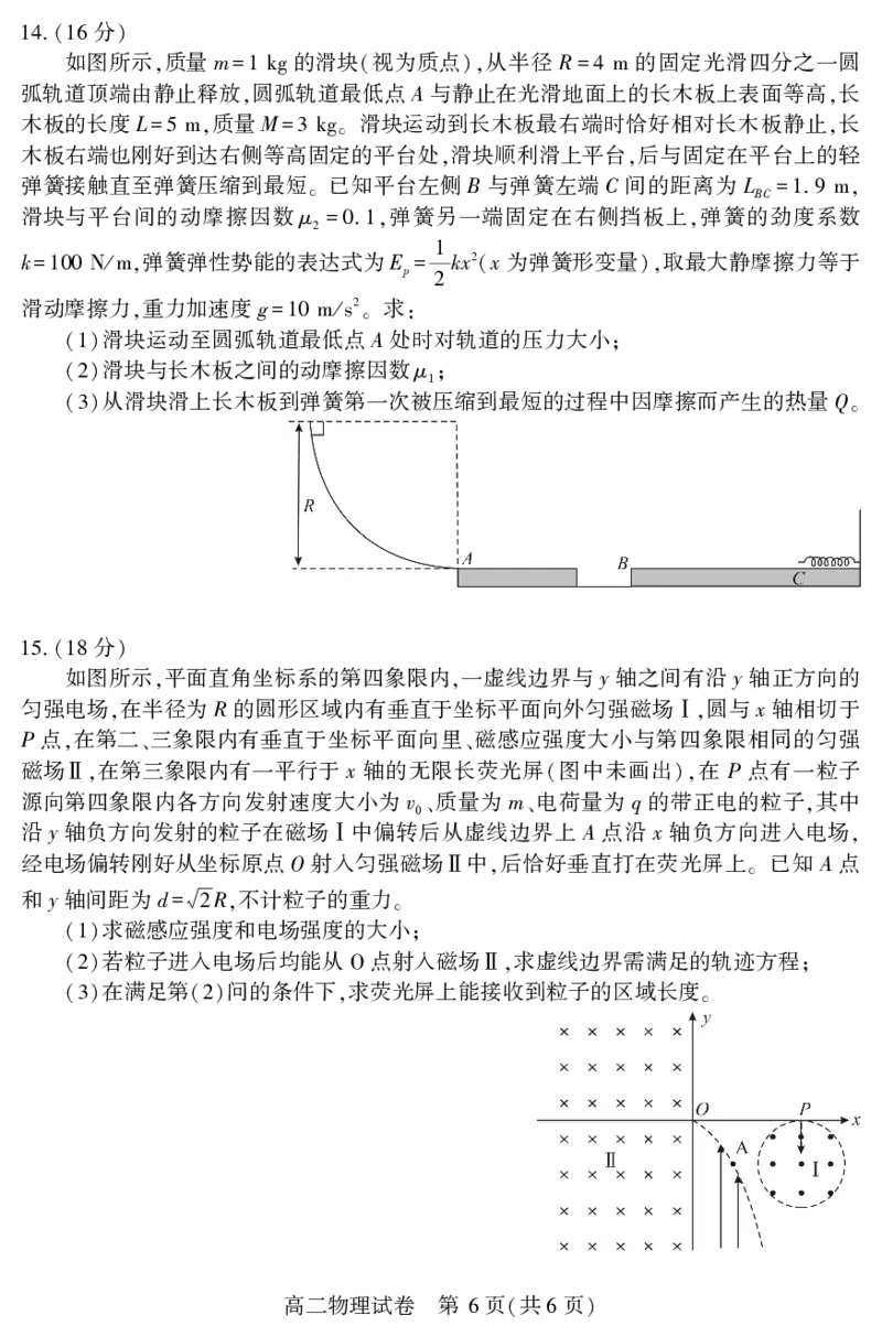 高二物理_2025年7月_250715湖北省襄阳市2025年7月高二期末统一调研测试（全科）_物理