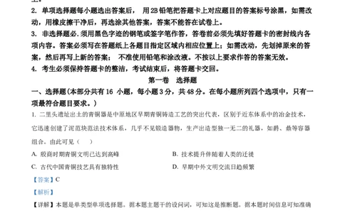 精品解析：广东省汕头市2023-2024学年高三上学期1月期末调研历史试题（解析版）_2024届广东省汕头市高三上学期期末考试_广东省汕头市2024届高三上学期期末考试历史