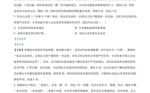 精品解析：广东省汕头市2023-2024学年高三上学期1月期末调研历史试题（解析版）_2024届广东省汕头市高三上学期期末考试_广东省汕头市2024届高三上学期期末考试历史