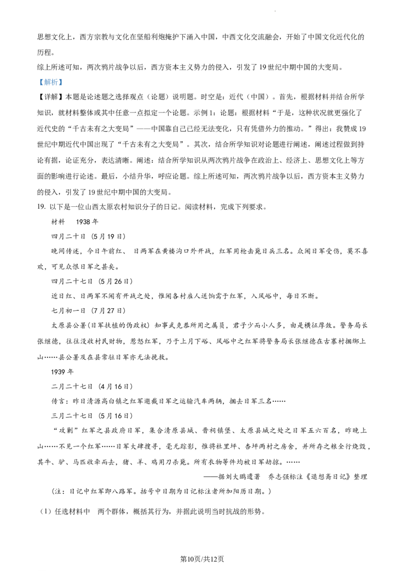 精品解析：广东省汕头市2023-2024学年高三上学期1月期末调研历史试题（解析版）_2024届广东省汕头市高三上学期期末考试_广东省汕头市2024届高三上学期期末考试历史