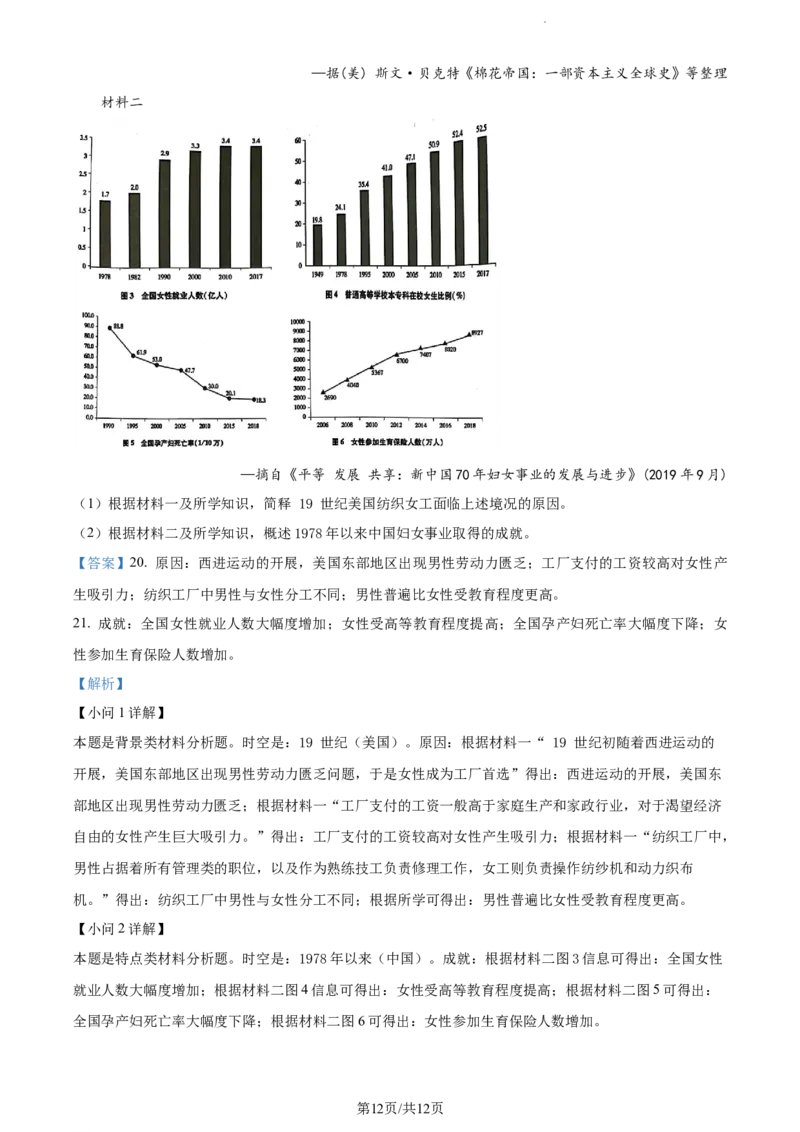 精品解析：广东省汕头市2023-2024学年高三上学期1月期末调研历史试题（解析版）_2024届广东省汕头市高三上学期期末考试_广东省汕头市2024届高三上学期期末考试历史