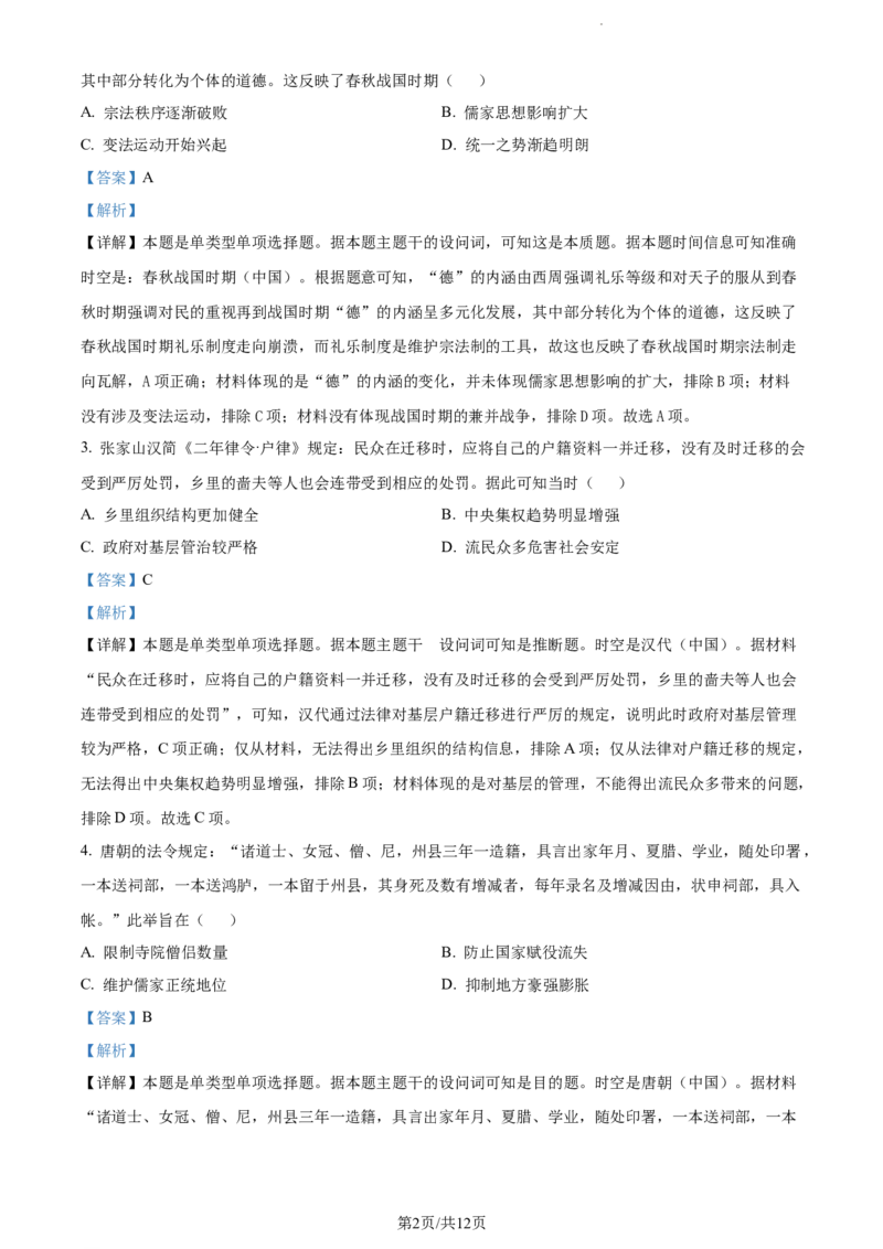 精品解析：广东省汕头市2023-2024学年高三上学期1月期末调研历史试题（解析版）_2024届广东省汕头市高三上学期期末考试_广东省汕头市2024届高三上学期期末考试历史