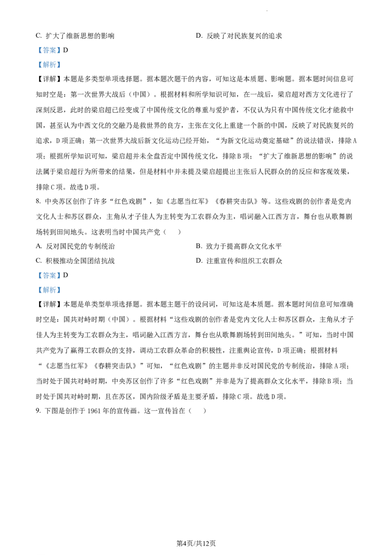 精品解析：广东省汕头市2023-2024学年高三上学期1月期末调研历史试题（解析版）_2024届广东省汕头市高三上学期期末考试_广东省汕头市2024届高三上学期期末考试历史